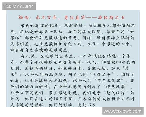 三个足球明星的传奇故事与他们对足球的热爱与奉献精神